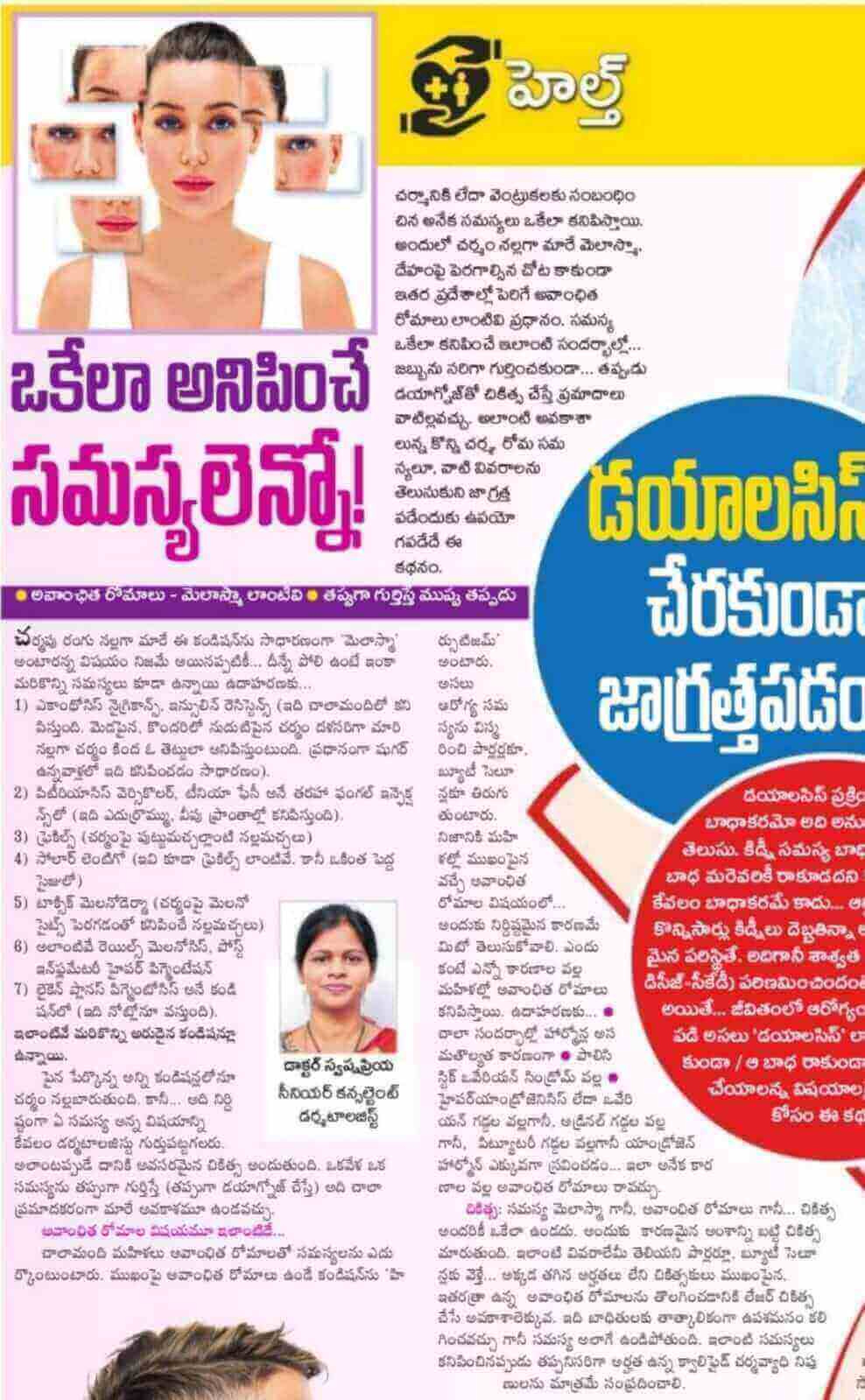 Article on unwanted hair by  Dr. Swapna Priya - Consultant Dermatologist